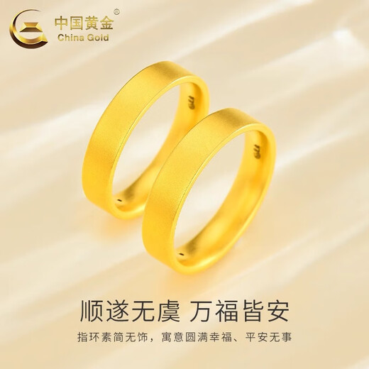 China Gold (CHINA GOLD) Gold Ring Women's Pure Gold Ring Ring Boy Couple Ring Safe and Sound Ancient Ring Birthday Gift Pure Gold Ring Single - No. 14 About 1g