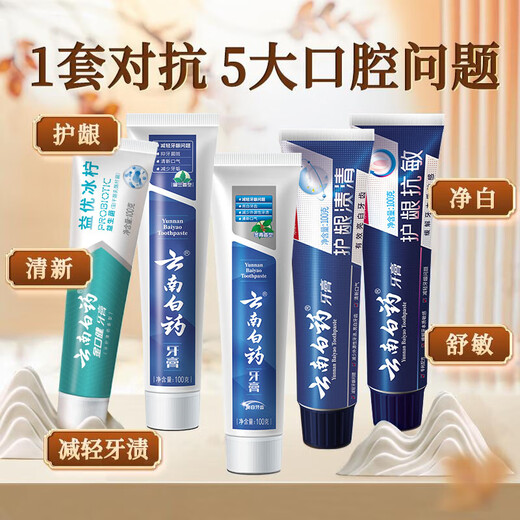 云南白药牙膏亮白护龈清新口气祛渍5效护口成人牙膏国粹礼盒套装5支500g