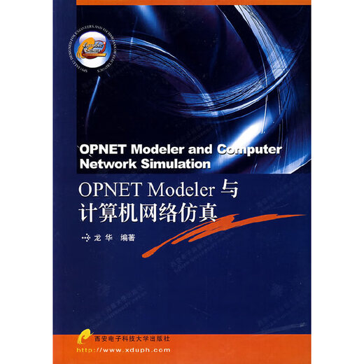 OPNETModeler与计算机网络仿真9787560617084