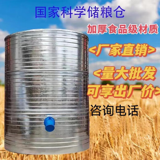 何健弓粮仓粮食囤储存仓家用谷仓大型储粮仓粮食大米稻谷储存铁皮储谷桶 直径133四层小麦3890斤稻谷2760