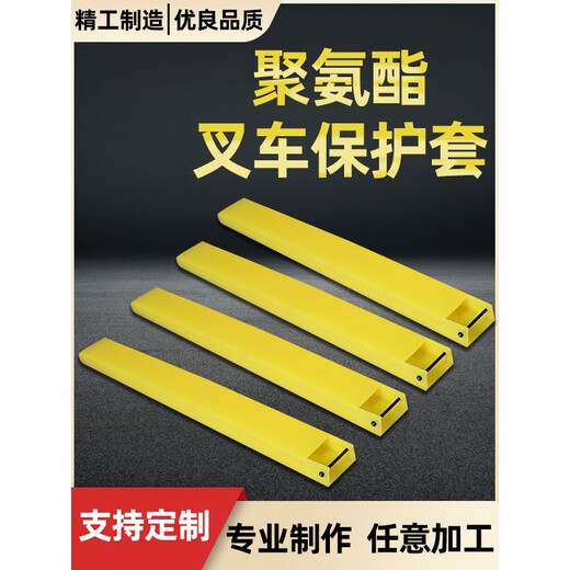 聚氨酯叉车保护套货叉防护脚套叉齿耐磨加长叉套定制3吨5吨6吨10 2.5吨120*40*11150