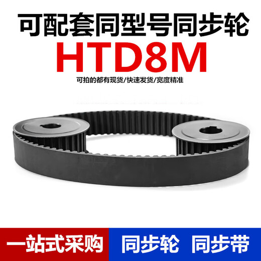 
Jilitian rubber synchronous belt HTD8M-1040/1048/1056/1064/1072/1080/1088/1096/1104 HTD-1040-8M 20mm