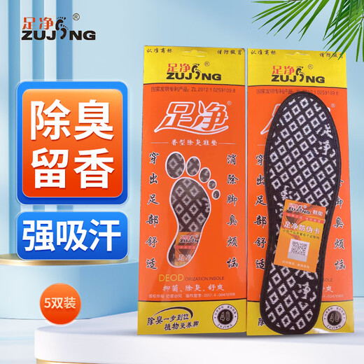 Foot clean anti-odor insole for men and women sweat-absorbing and breathable deodorant leather shoes sweat-sporty thin fragrance summer men's insole for men and women black 3 pairs of deodorant 9901 insole size 39