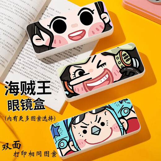 溥畔Q版海贼王路飞索隆定制眼镜盒可爱动漫防摔双面收纳盒 海贼王FC6172 眼镜盒
