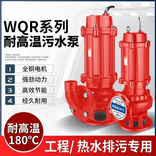 Aojing national standard WQR high temperature resistant sewage pump three-phase pumping hot water, resistant to 180 high temperature 50WQR15-20-2.2