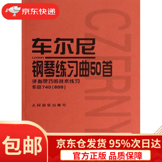 [JD CANG Direct Livrot to Home] 50 Piano Etudes de Cheerny, Technical Exercise fonctionne avec Fingers 740 (699) rédacteur en chef de People's Music Publishing House People's Music