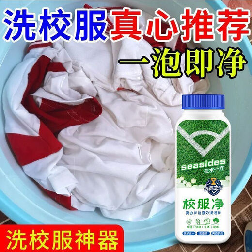 校服净一洗白衣领净衣物去污去除汗渍油渍白衬衫去黄清洗神器350g 【洗校服专用】强效分解 三大瓶裝【共1050g】全新升级