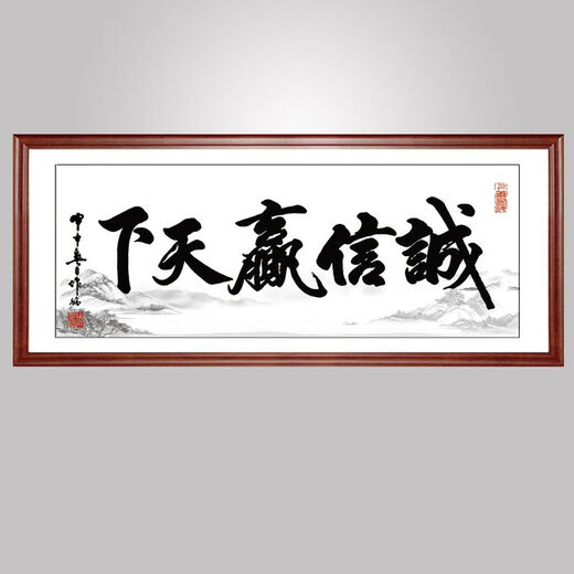 Meikejie's calligraphy and calligraphy works with integrity win the world office plaques, living room decoration, hanging paintings and frames, and the way of heaven rewards hard work 16868 cm Shunfeng