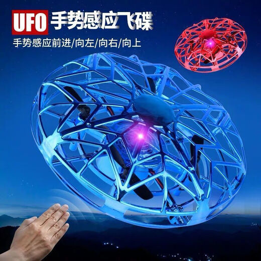 UFO智能感应四轴飞行器儿童玩具男感应无人机悬浮旋转飞碟黑科技 小白奇妙魔棒/新型/探索