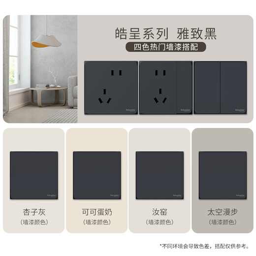 施耐德电气 错位五孔插座 86型暗装墙壁电源开关插座面板 皓呈系列 雅致黑色