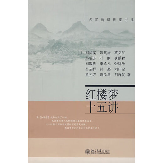 红楼梦十五讲97873010**866
