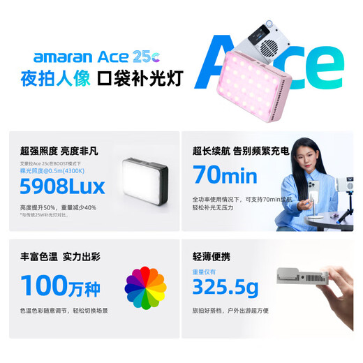 Aputure ACE 25C live broadcast fill light 25W portable fill light mobile phone camera photography light indoor and outdoor shooting always bright pocket light