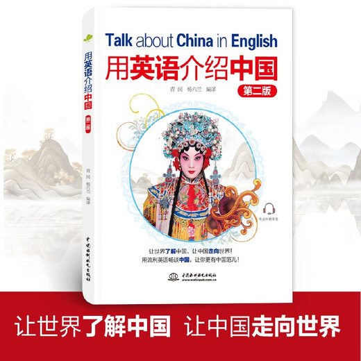 Einführung in China auf Englisch (Zweite Ausgabe)