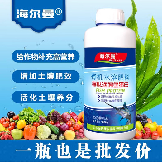 Hellman polypeptide, seaweed and fish protein foliar fertilizer, root and fruit expansion, yield and quality improvement, drip irrigation and flushing fertilizer, organic water-soluble fertilizer