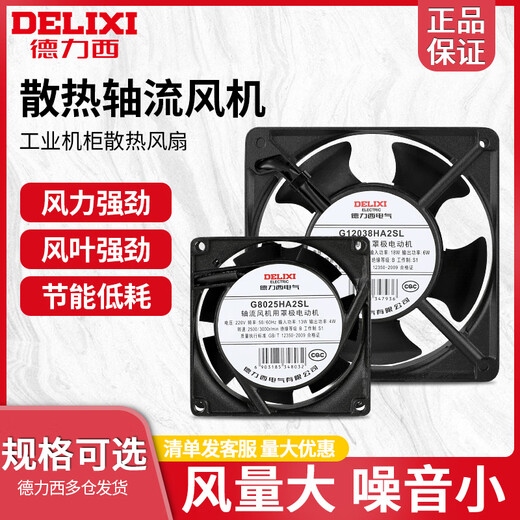 Delixi axial flow fan 220v industrial cabinet cooling fan 12038 distribution cabinet cooling fan exhaust fan ball 120*38*220V