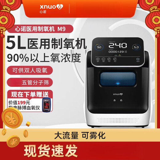 Xinnuo oxygen generator xnuo M9 medical 5L oxygen generator elderly pregnant women hypoxia oxygen absorbing oxygen machine 90% oxygen concentration airing [Spot fast delivery] M9 flagship model with atomization high oxygen concentration