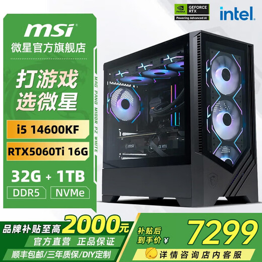 MSI i5 14600KF/MSI RTX5060/5070 graphics card live e-sports game Delta Wukong desktop assembly computer host complete machine DIY assembly machine U5 245KF+RTX5060TI 16G configuration six