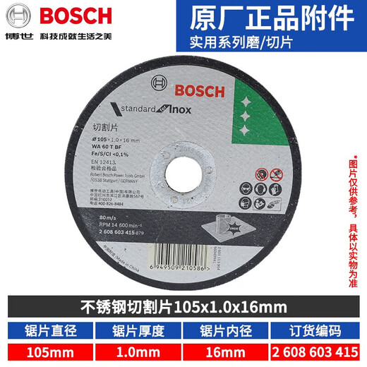 Bosch (BOSCH) angle grinder grinding and slicing practical series grinding and slicing stainless steel cutting blade metal cutting practical slicing metal cutting 105x1.0mm