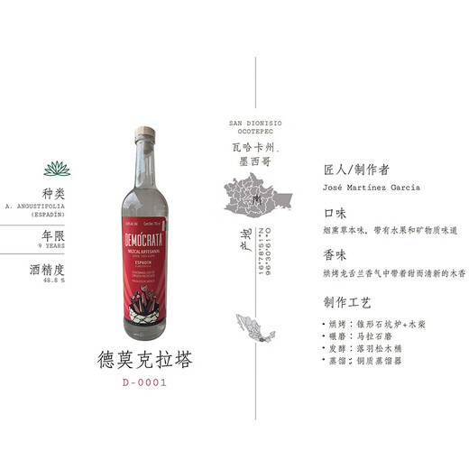 Democrata Mezcal Tequila Mexican original bottle imported foreign wine wine base wine festival gift Democrata Sifi Tequila 750mL 1 bottle