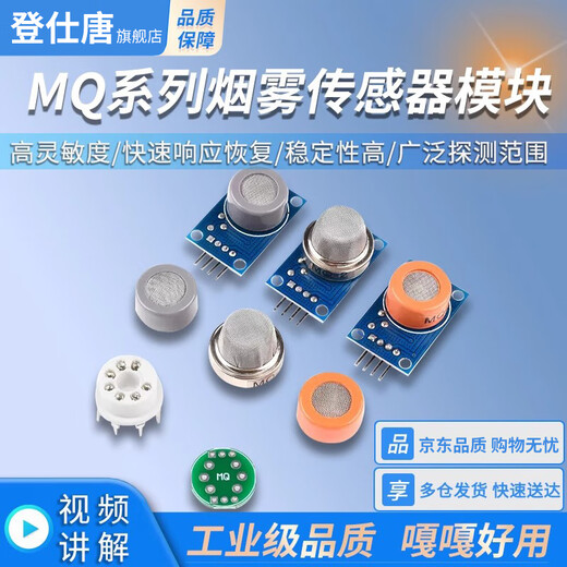 Smoke sensor module MQ-2/3/4/5/6/7/8/9/131/135 air quality gas sensor MQ-2 smoke sensor module