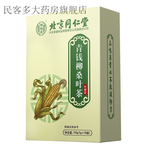 Beijing Tongrentang Green Qian Liu Tea Corn Scarf Tea Corn Scarf Murata Tea Chrysanthemum Cassia Tea Pueraria Root Lotus Leaf Hawthorn Health Tea 3 boxes