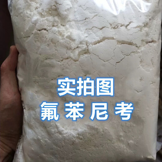 Florfenicol veterinary medicine chicken, duck, goose, pig, cattle and sheep medicine respiratory tract poultry medicine aquaculture medicine 1kg/bag (bulk)