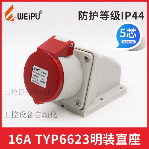 威浦工业插头插座235三相公母16连接器325芯移动明暗装285 16A5芯明装插座 TYP6623