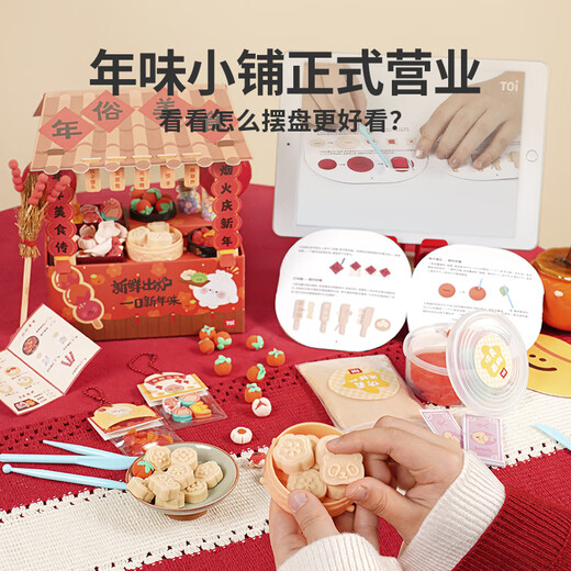 TOI儿童模拟经营DIY手工玩具过家家玩具男女孩生日礼物 年味小铺