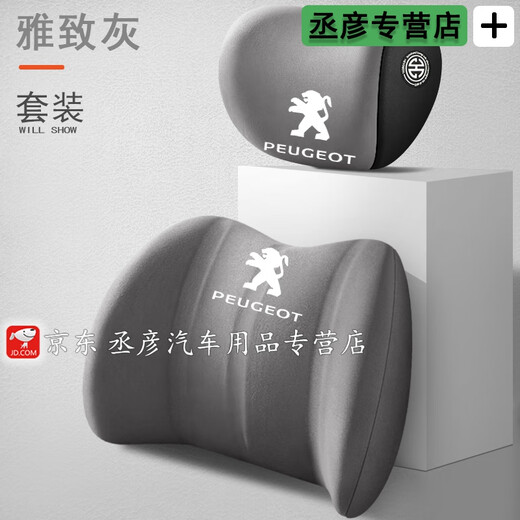 Jinshixing Peugeot 4008 Automobile Headrest 5008 Winist 408 Almohada X Soporte de cintura 2008 Pillo de protección del cuello 508L Pad 308 Logo [Peugeot]-Cabeza de descanso + Set de cintura gris elegante