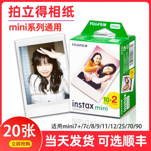拍立得现货拍立得相纸适用mini7+/7s/8/9/11/12/25/90/link系列通用胶卷 白边相纸20张（单双盒随机）