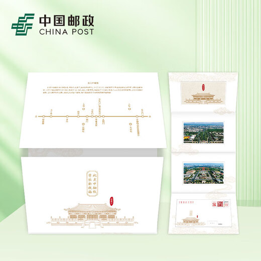中国邮政 北京中轴线寄出的祝福 彩色邮资邮票寄信明信片 中轴线寄出的祝福-727双戳限量款