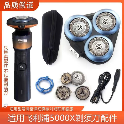 飞利浦原装飞利浦剃须刀5000XSeries刀头X5001 5002 5005 5003 5009刀片 3刀片3刀网 原装