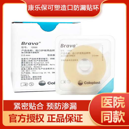 
Kanglebao ostomy leak-proof ring 2030 medical 12042 chassis reinforced glue ostomy care products accessories Siteli 7031 [10 pieces/box] thin