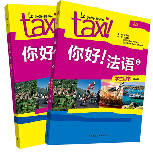 Hello! French (2) (Second Edition) Set (Student Book 2 Workbook 2, 2 volumes in total) (Exclusively for online stores) 25