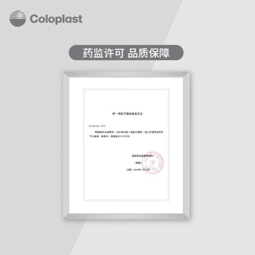 康乐保（Coloplast）Brava可塑贴环 防漏膏 除胶喷剂 造口袋防漏贴环胶圈造口护理用品 【10个/盒】防漏贴环12042（4.2mm厚）