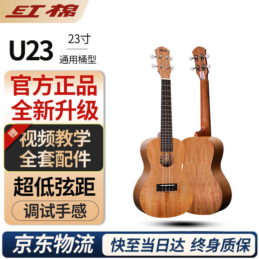 红棉（Kapok）尤克里里23寸男女生初学者新手入门儿童成人迷你小吉他U23