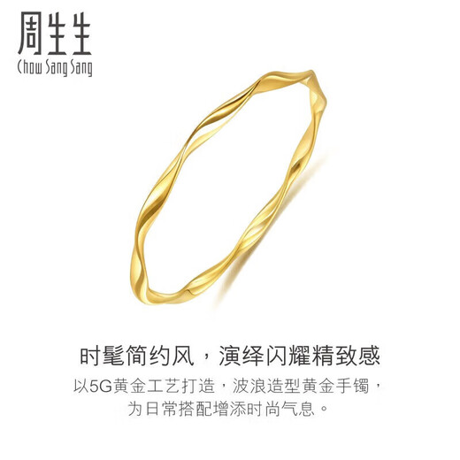 周生生莫比乌斯环手镯 足金黄金手镯女款 93919K计价 07圈18.7克