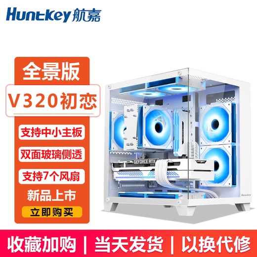 Huntkey V320 First Love Panoramic Sea View Room Case Desktop Computer Case (Double-sided Tempered Glass/Left and Right Partitions/240 Water Cooling/7 Fan Positions/M-ATX Motherboard) V320 First Love Panoramic Edition-White