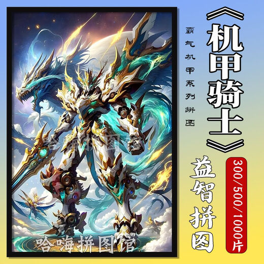 Taoli Shijia Gundam Mecha Warrior Puzzle 500/1000 Pieces avec cadre photo pour les jouets et cadeaux éducatifs pour enfants adultes peintures de décoration suspendues (édition commémorative) -M4855 500 pièces + puzzle +