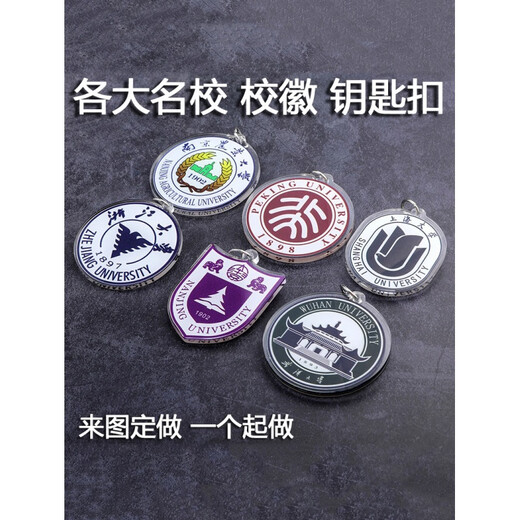 University badge, school emblem, keychain, school LOGO, custom-made acrylic keychain pendant, graduation, Peking University