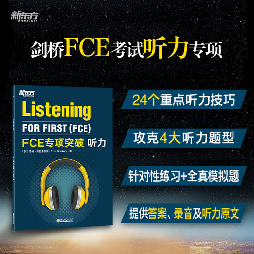 新东方 FCE专项突破套装5本（写作+听力+口语+词汇+阅读与英语运用）