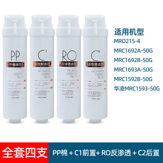 适用美的S1滤芯pac通用M3净水器MRC1790A/215/136/1593/1693/Y7 S1全套四支【215/1692/1693/1592