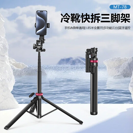 ulanzi优篮子 MT-78冷靴快拆三脚架(黑色）蓝牙拍照手柄遥控自拍杆旅行户外直播摄影拍照手机夹相机支架