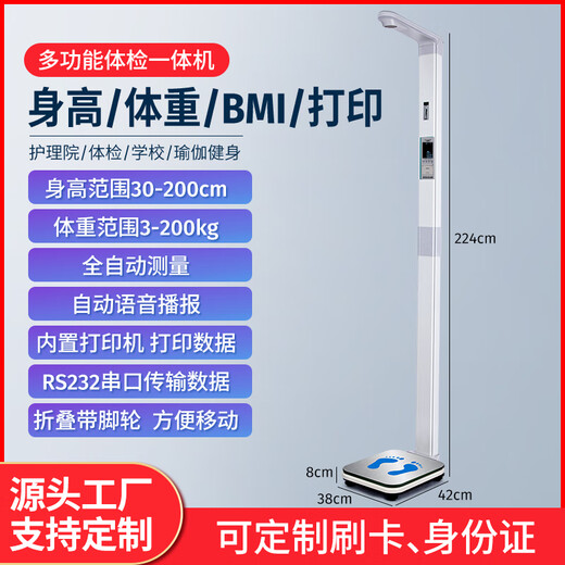 Huachao (HC) Ultrasonic Height and Weight Scale Health Check-up All-in-one Intelligent Electronic Scale Voice Broadcast Portable Folding Body Scale General Foldable (with Printing) for Adults and Children SG919-3E