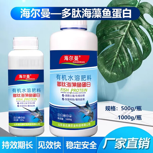 Hellman polypeptide, seaweed and fish protein foliar fertilizer, root and fruit expansion, yield and quality improvement, drip irrigation and flushing fertilizer, organic water-soluble fertilizer