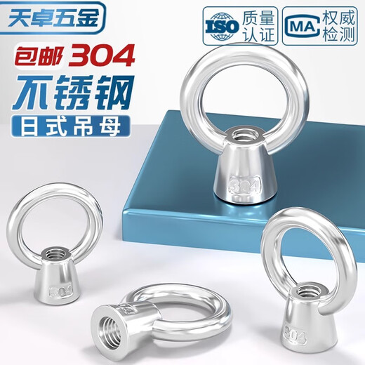 Tianzhuo Hardware National Standard 304 stainless steel Japanese-style lifting ring nut high-foot lifting nut nut ring ring M6M8M10M12M16 M8-2 only
