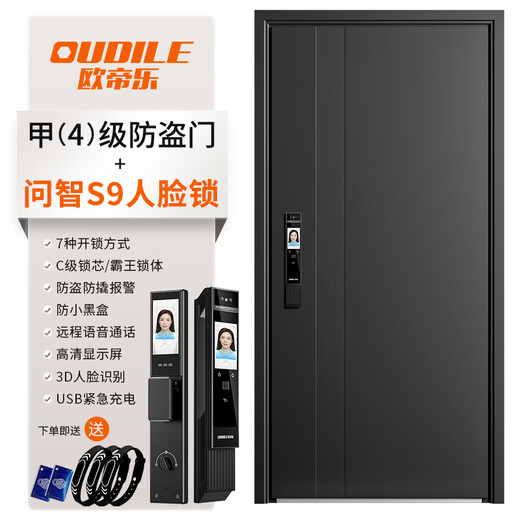 欧帝乐（OUDILE）现代加厚甲级防盗门入户门+保温锌合金新式发泡填充暗铰链+智能锁 问智S9 人脸锁 2050*1050-2150*960
