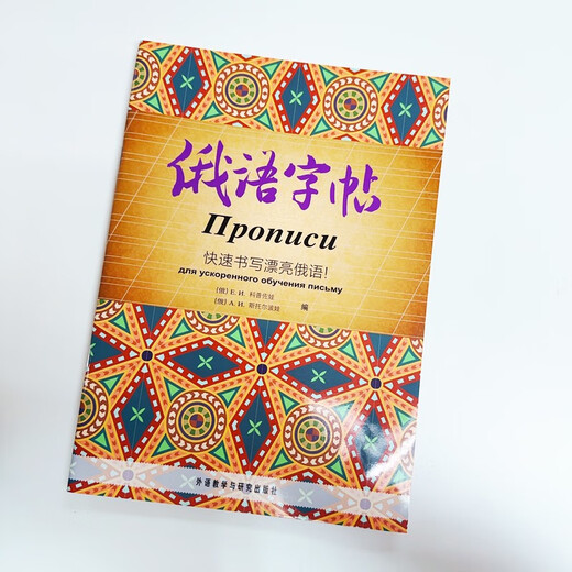 俄语字帖：快速书写漂亮俄语！