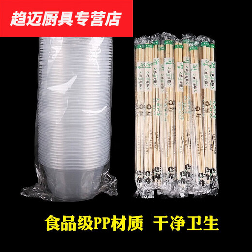 Hua'anjia disposable tableware and chopsticks set for home banquets and weddings New Year's Eve plastic round 360 bowl type 50 chopsticks 50 pairs