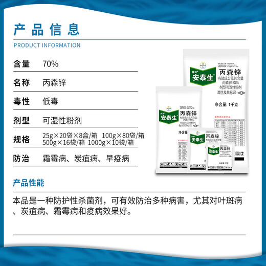 Bayer Antaisyn propionic zinc grape cucumber downy mildew tomato late blight potato sweet pepper pesticide fungicide 25g